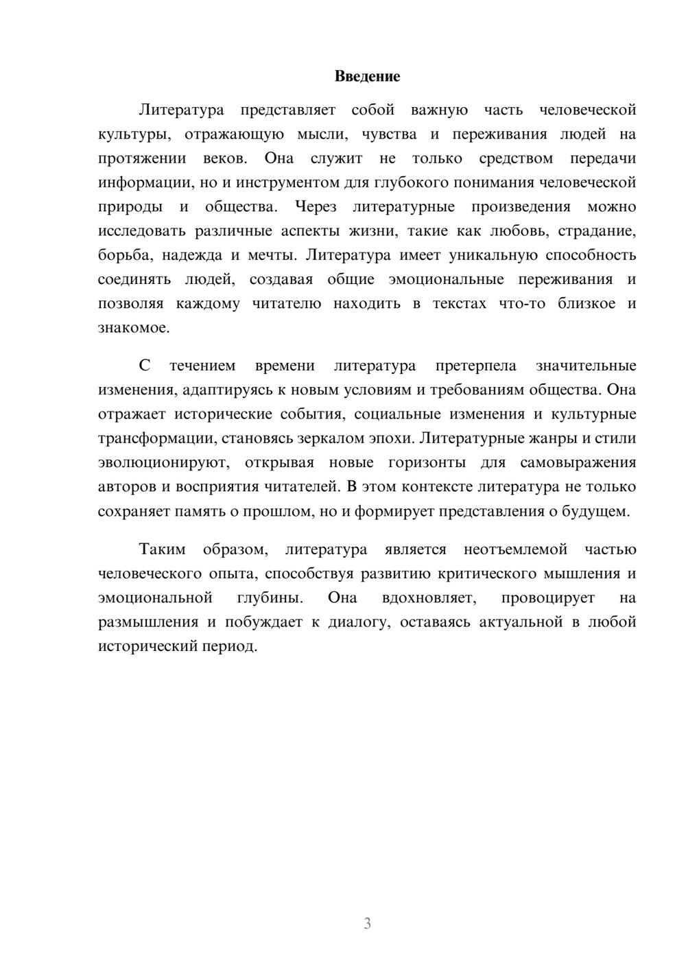 Предпросмотр реферата 3