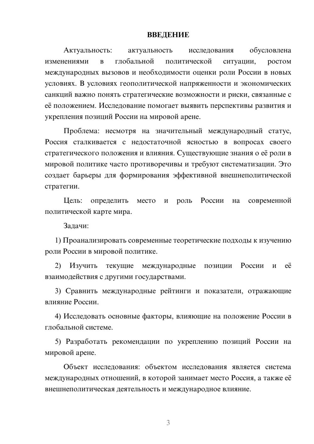 Предпросмотр курсовой работы 3