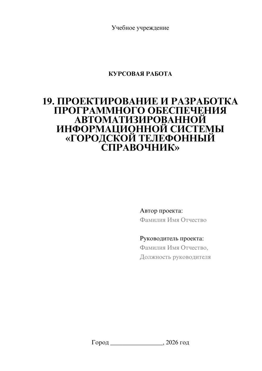 Предпросмотр курсовой работы 1