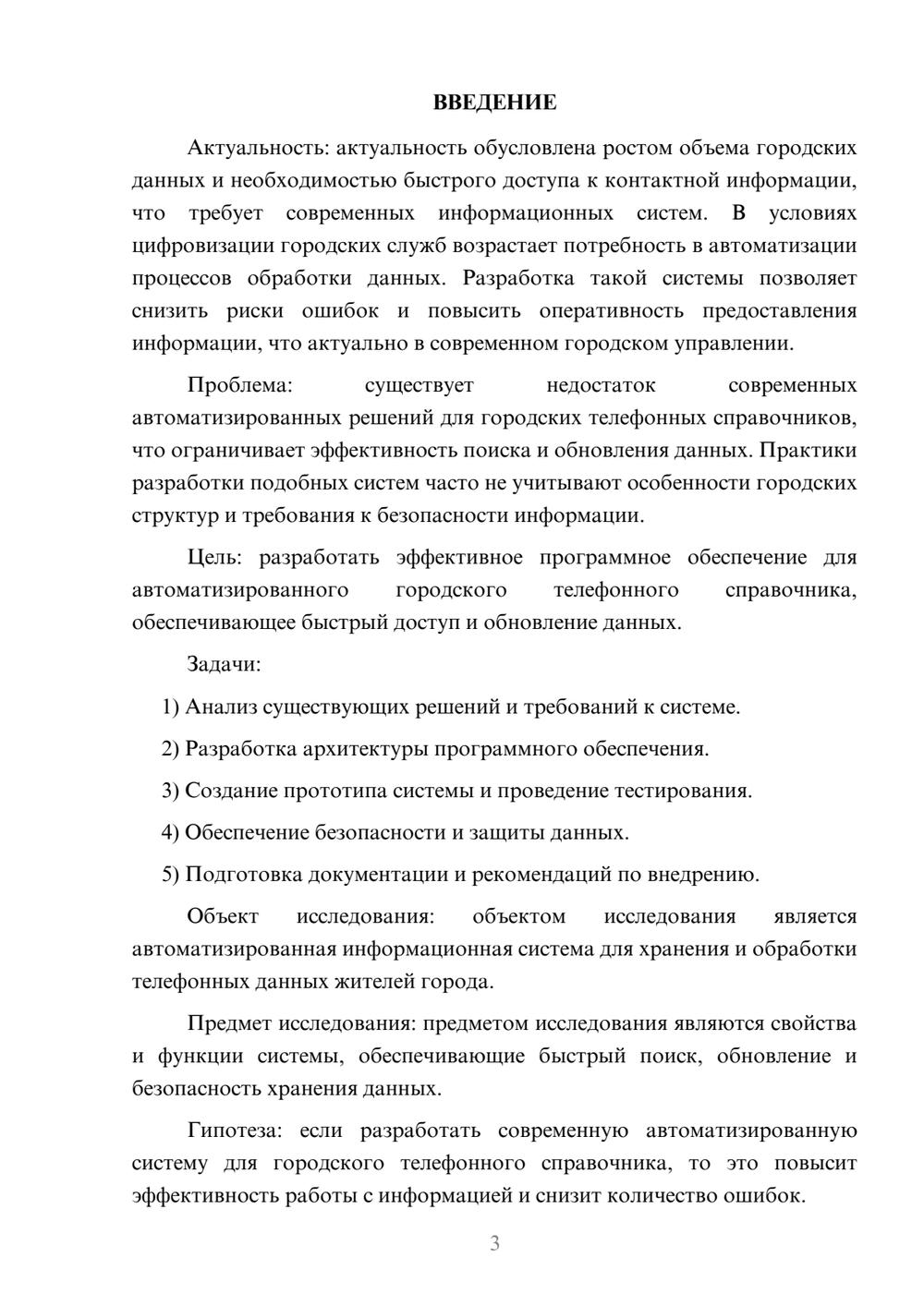 Предпросмотр курсовой работы 3