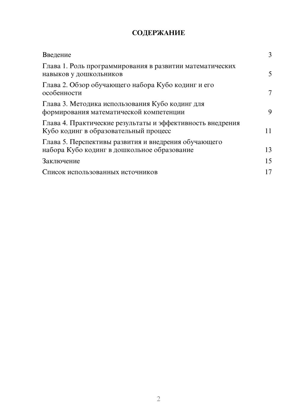 Предпросмотр реферата 2