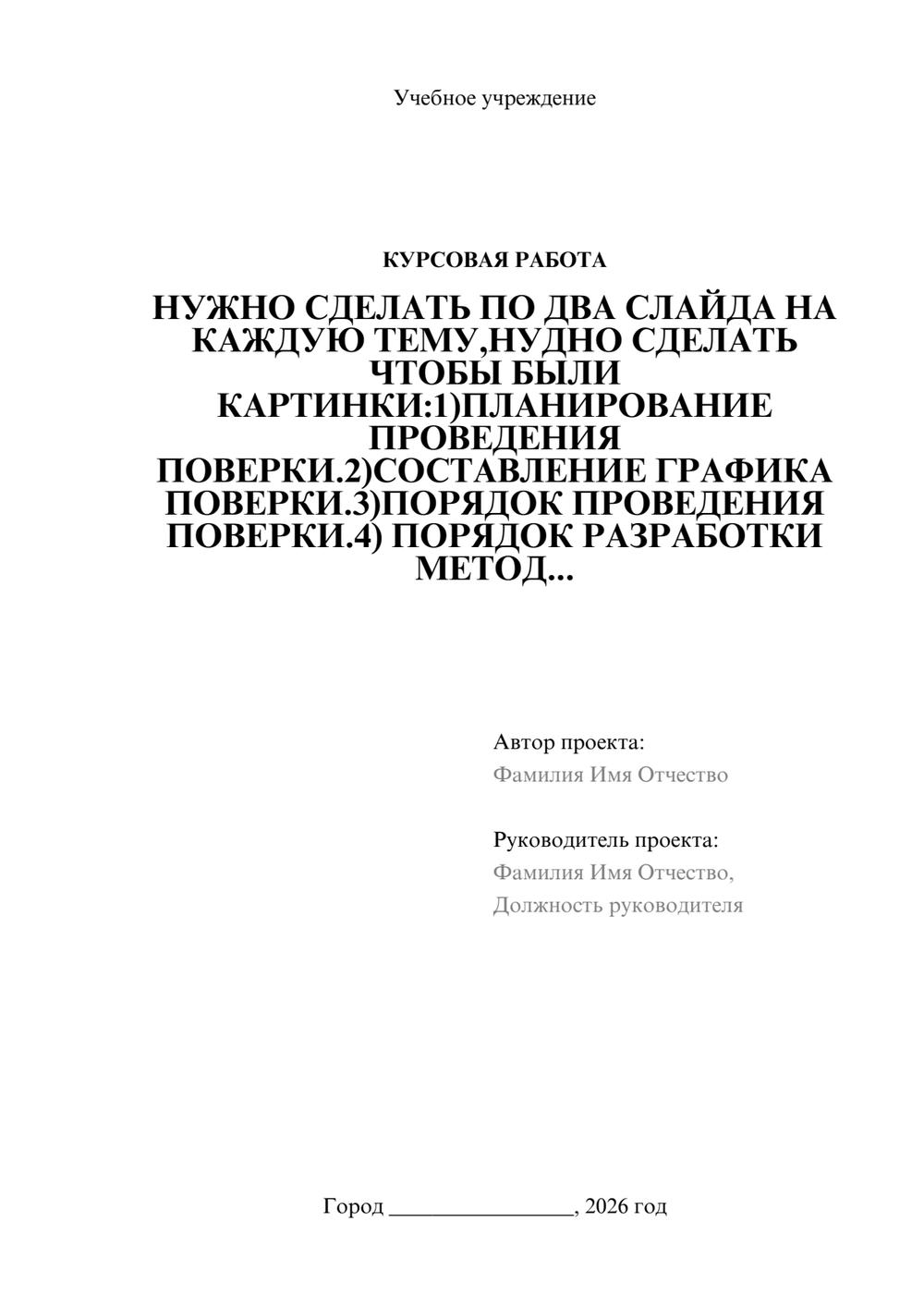 Предпросмотр курсовой работы 1