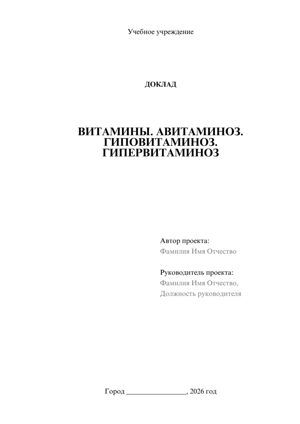 Предпросмотр доклада 1