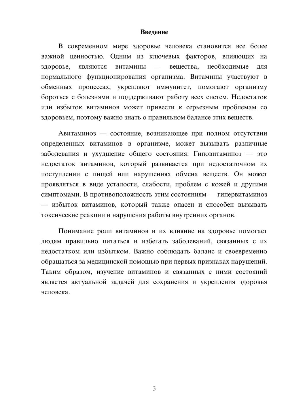 Предпросмотр доклада 3