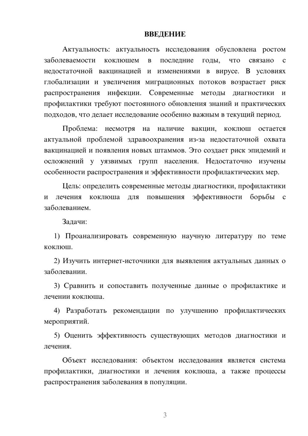 Предпросмотр курсовой работы 3