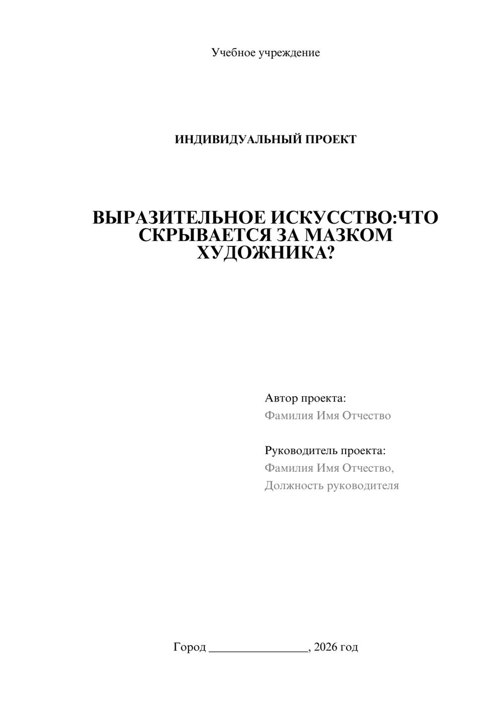 Предпросмотр проекта 1