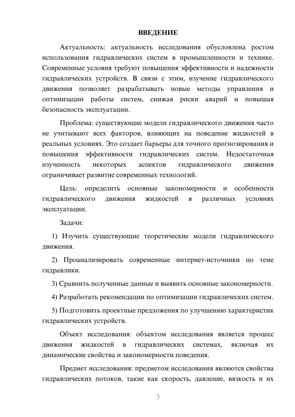 Предпросмотр курсовой работы 3