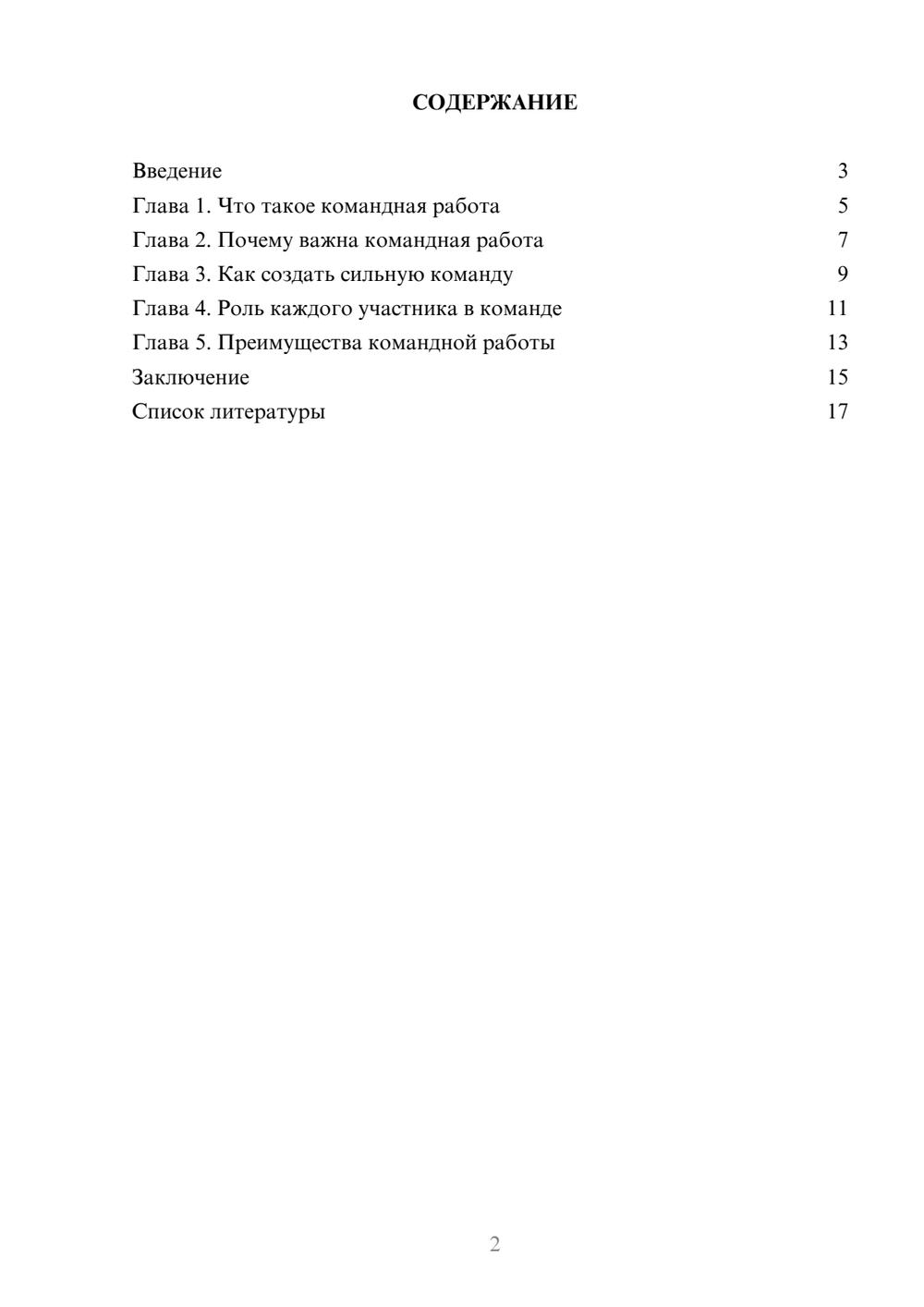 Предпросмотр доклада 2