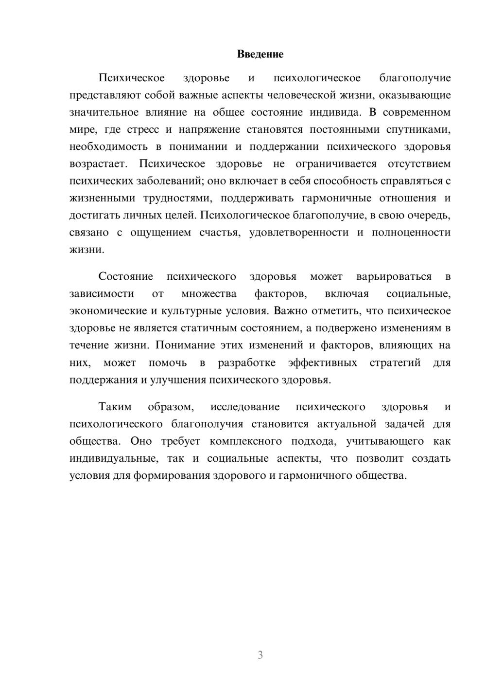 Предпросмотр реферата 3