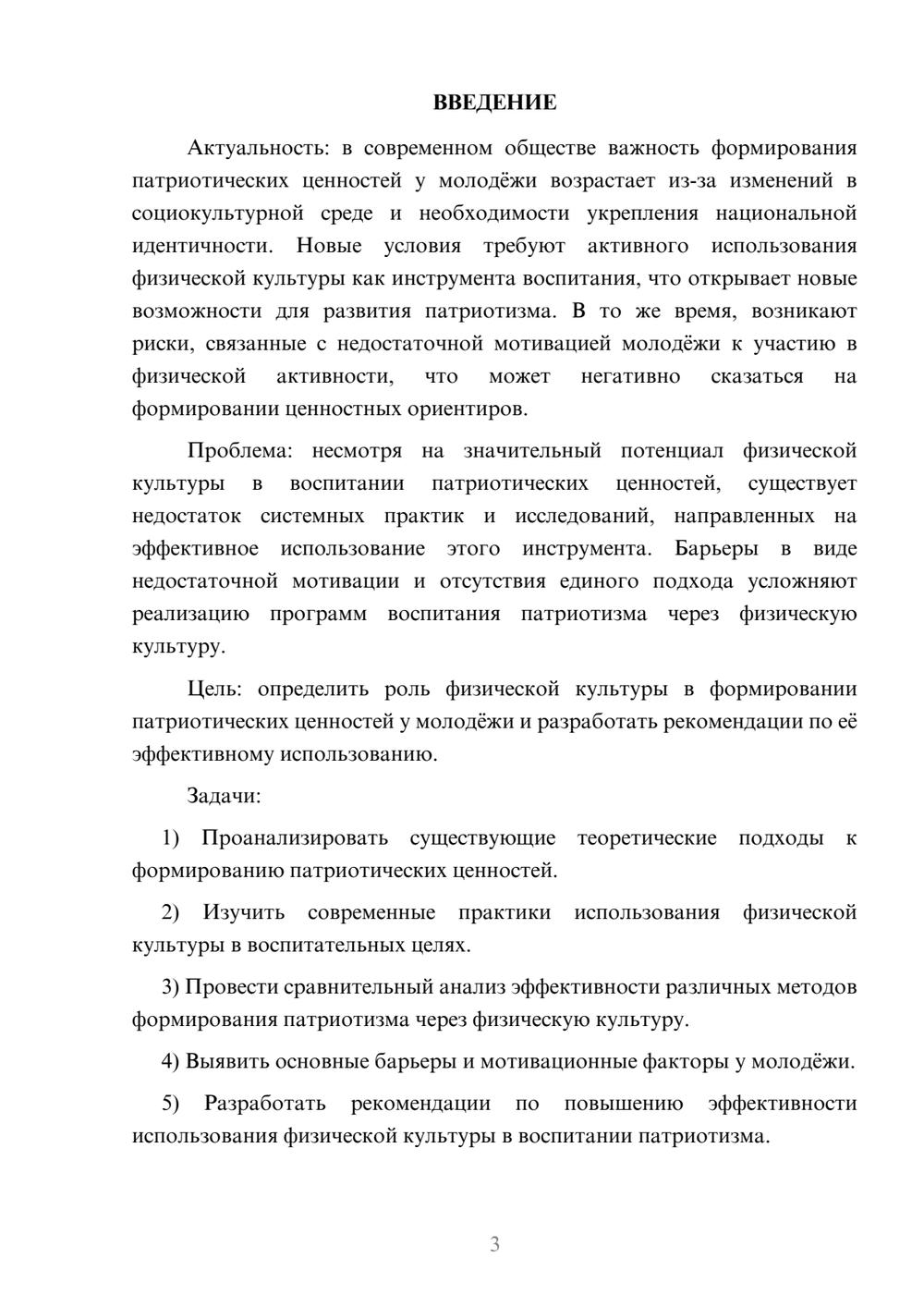Предпросмотр курсовой работы 3