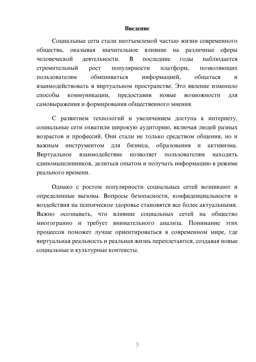 Предпросмотр реферата 3