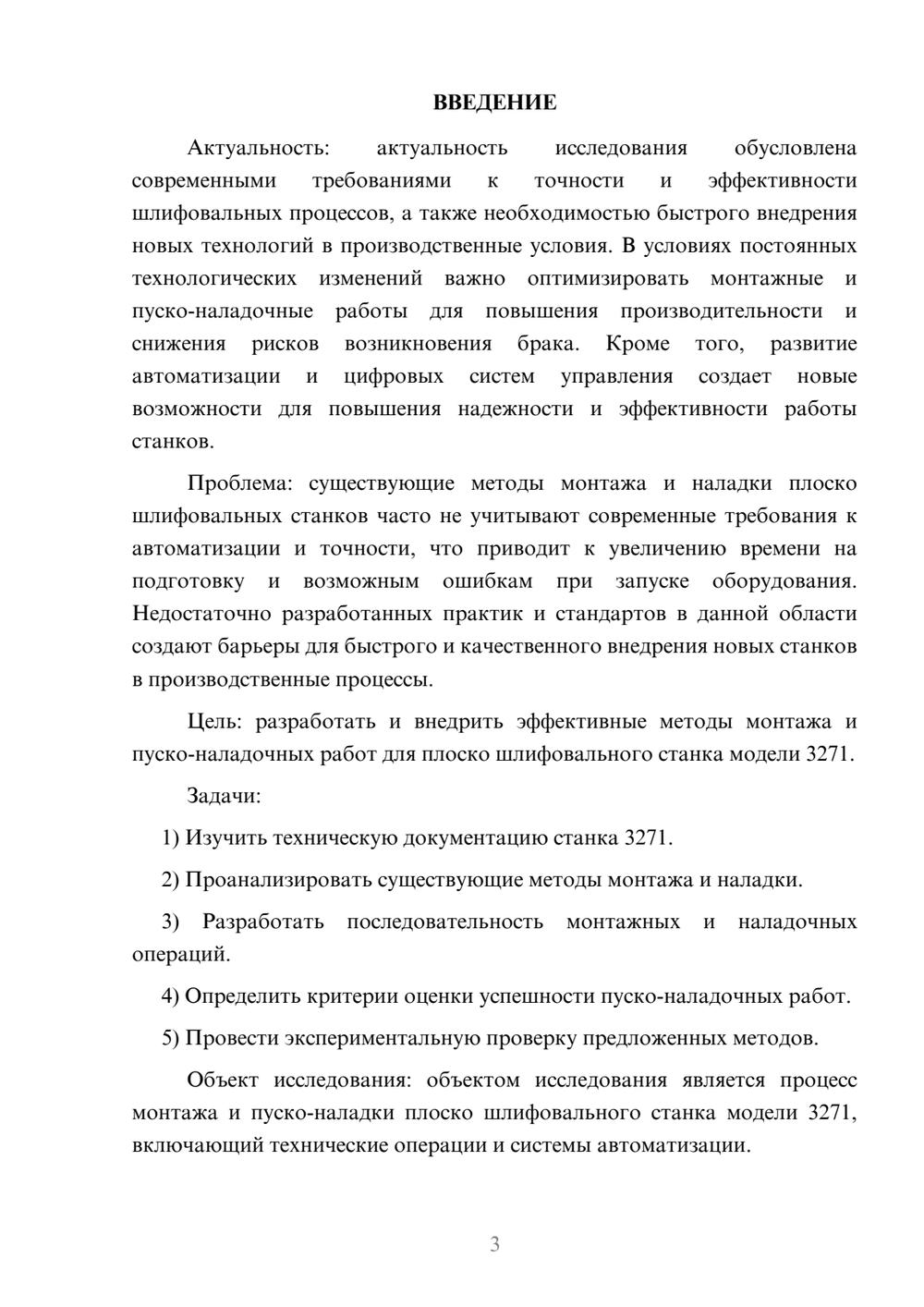 Предпросмотр курсовой работы 3