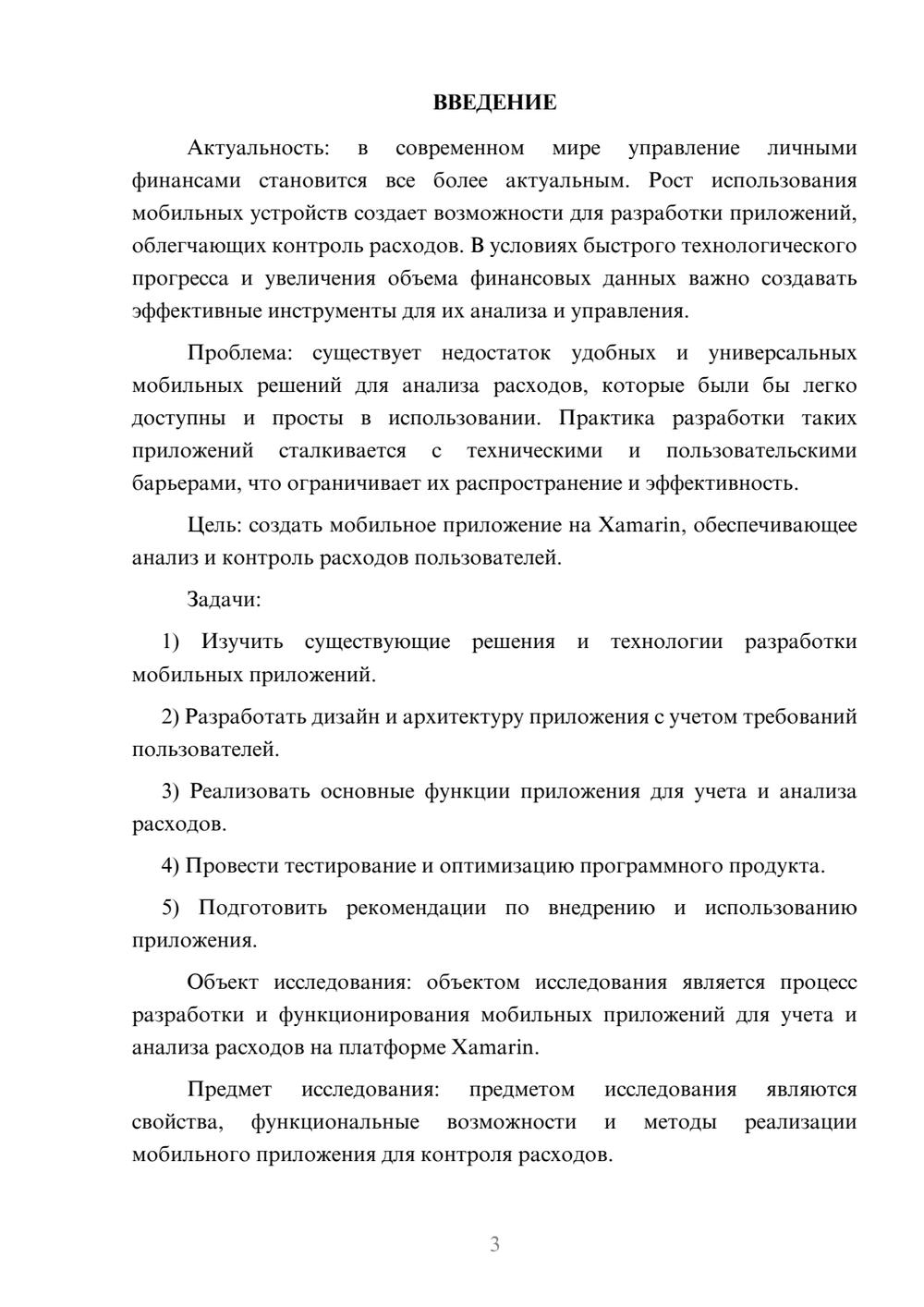 Предпросмотр курсовой работы 3