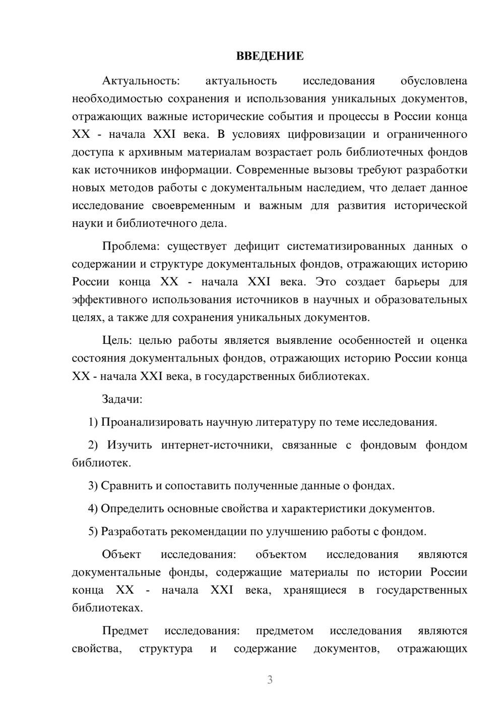 Предпросмотр курсовой работы 3