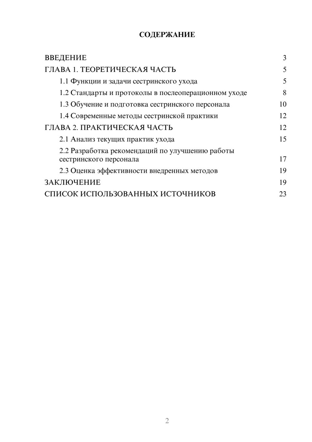 Предпросмотр курсовой работы 2