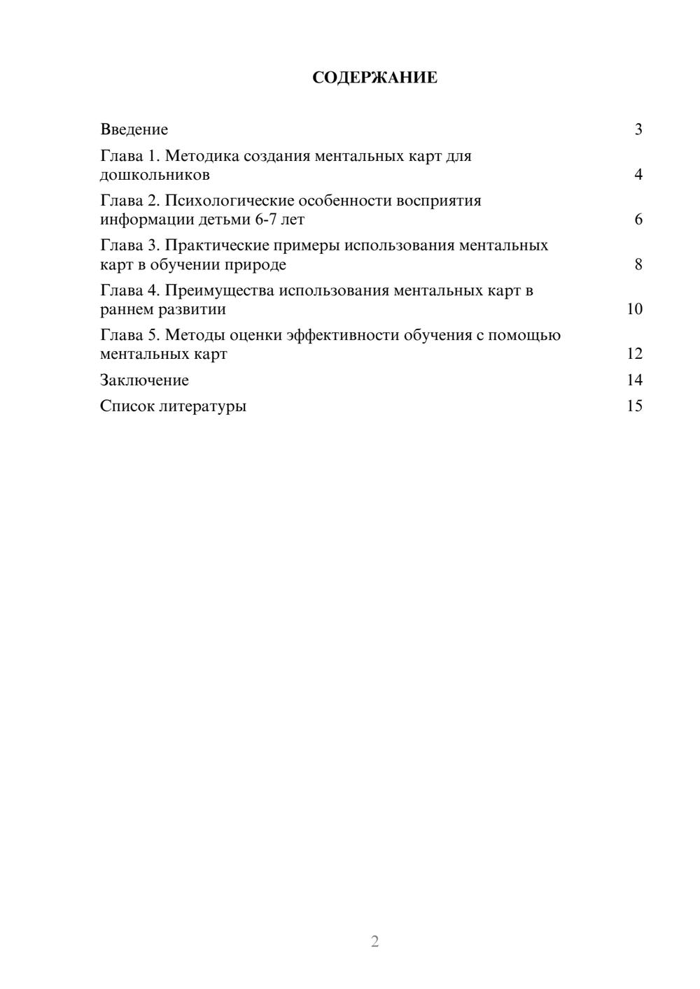 Предпросмотр доклада 2