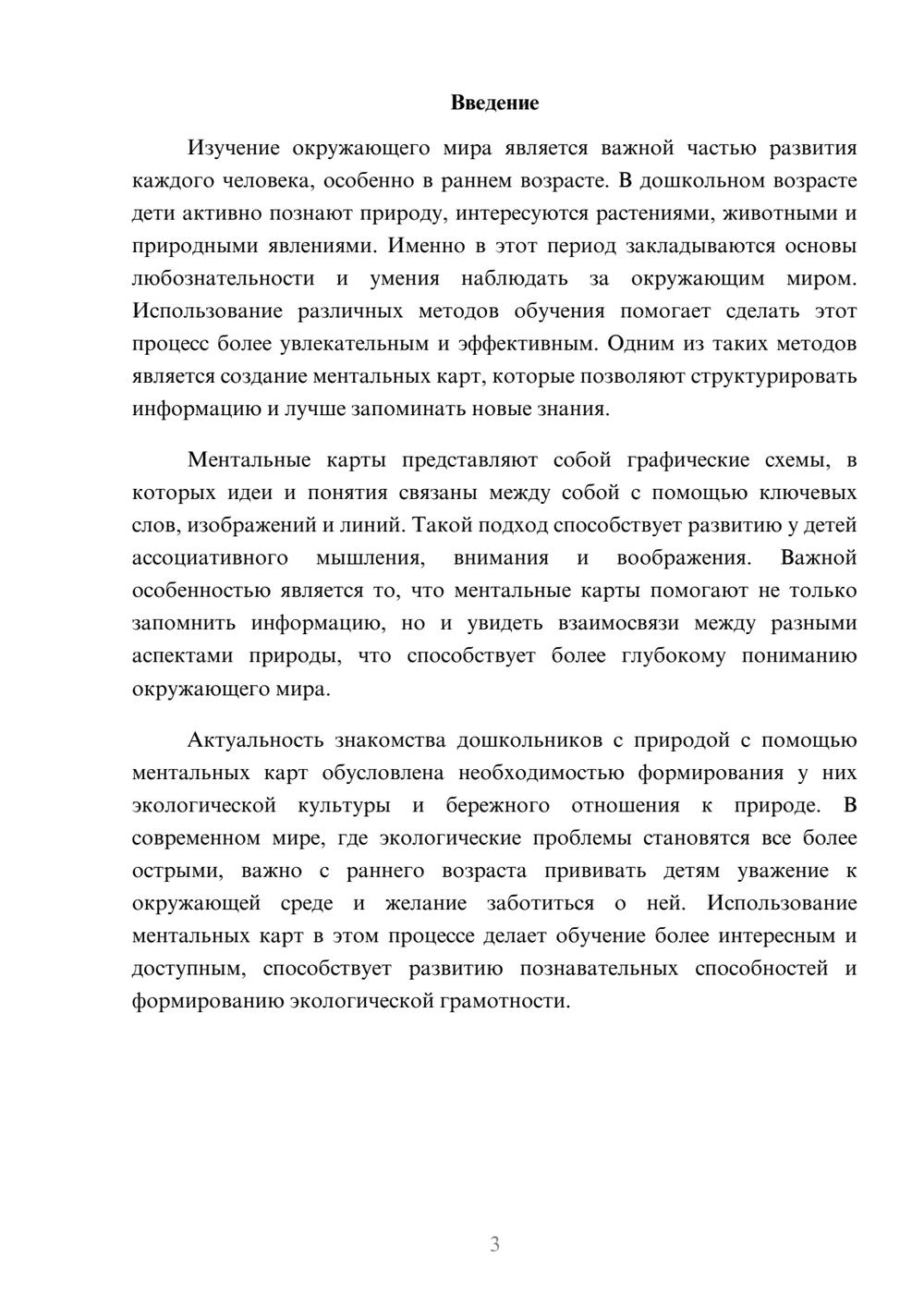 Предпросмотр доклада 3
