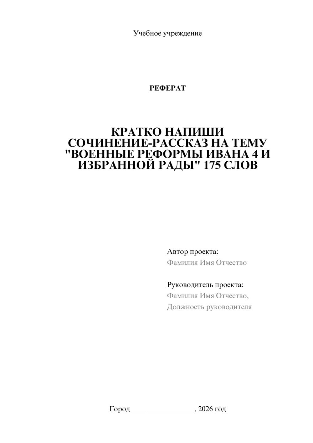 Предпросмотр реферата 1