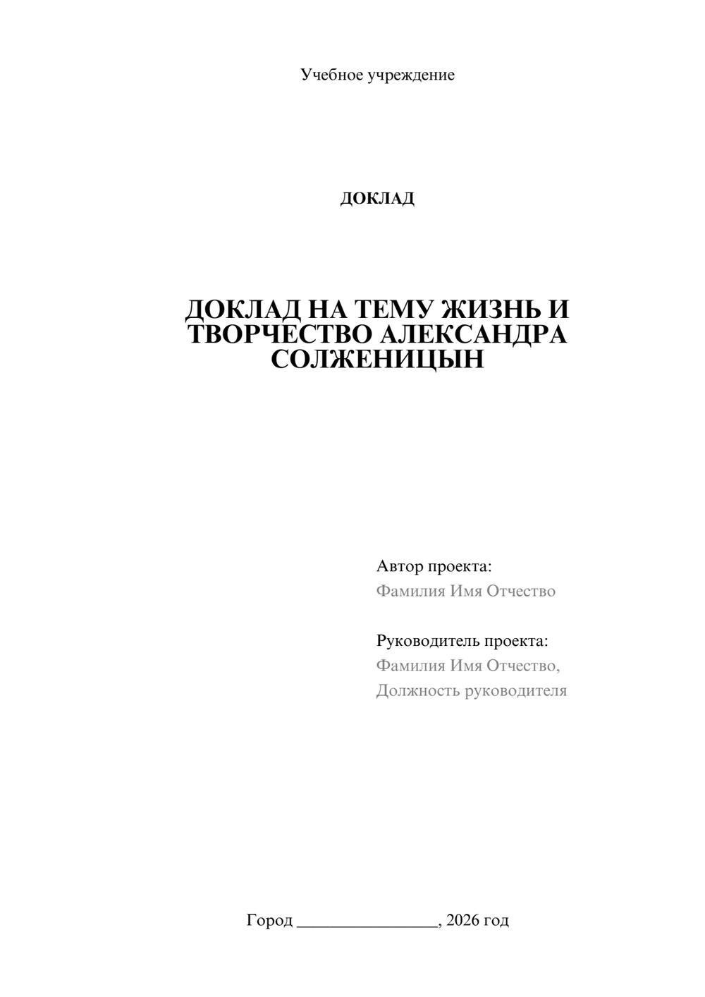 Предпросмотр доклада 1