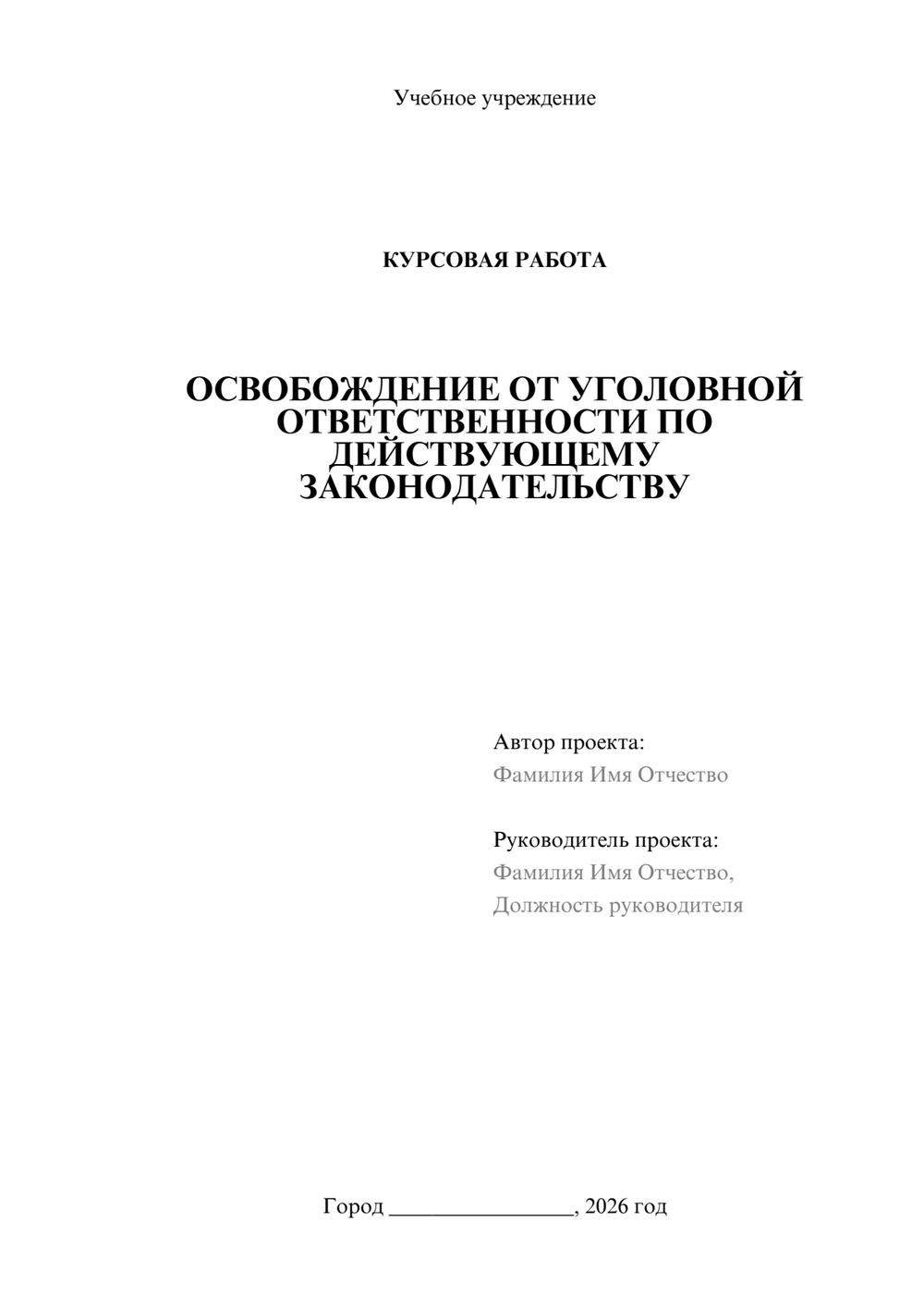 Предпросмотр курсовой работы 1