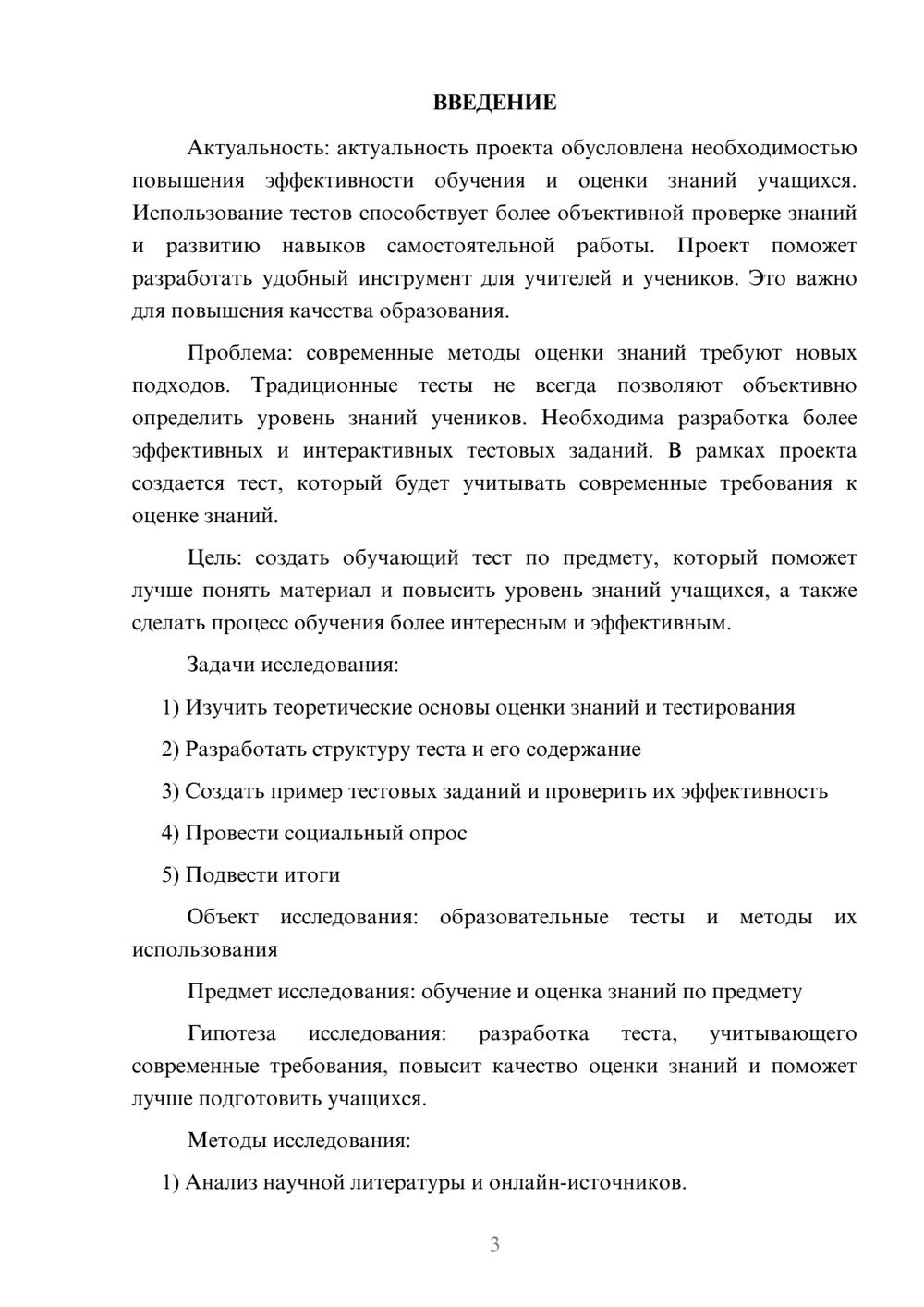 Предпросмотр проекта 3