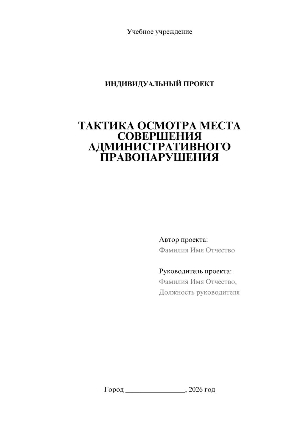 Предпросмотр проекта 1