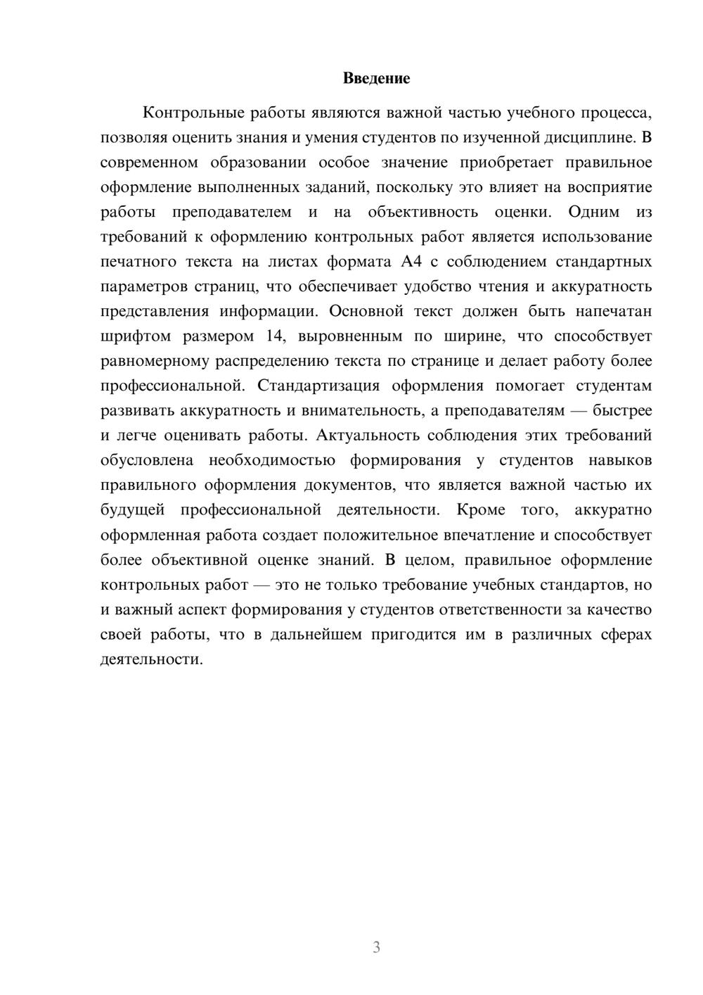 Предпросмотр доклада 3