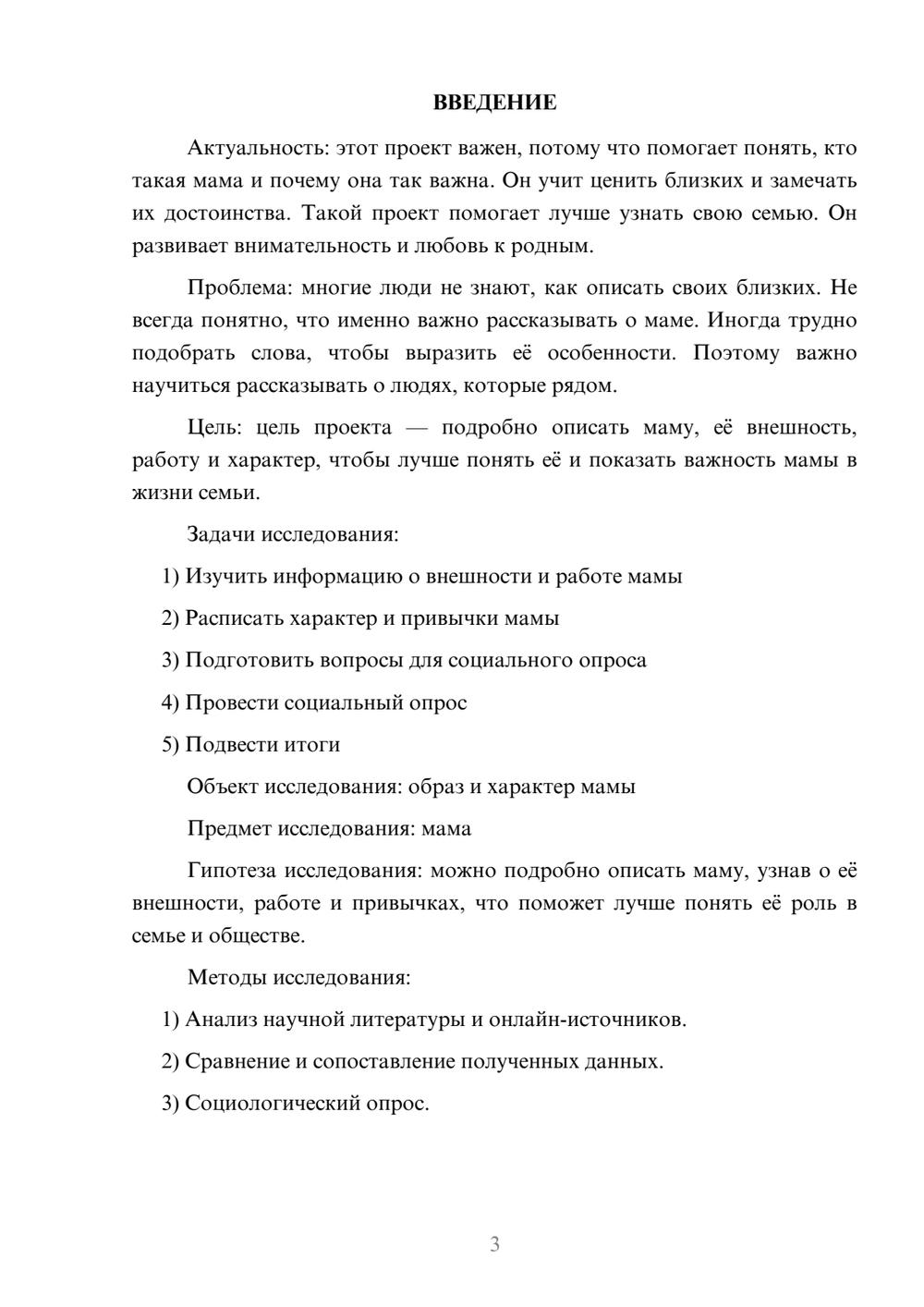 Предпросмотр проекта 3