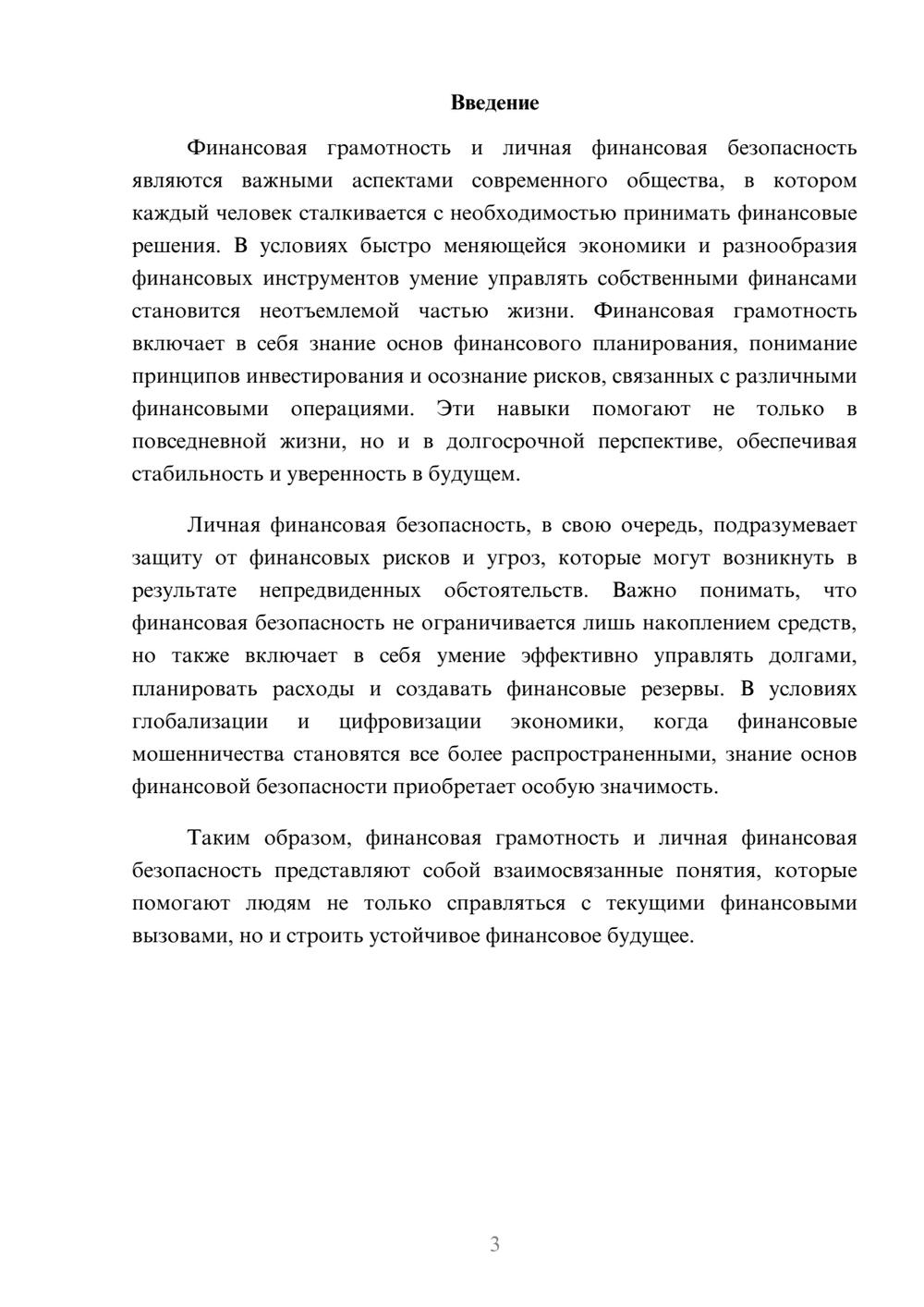 Предпросмотр реферата 3