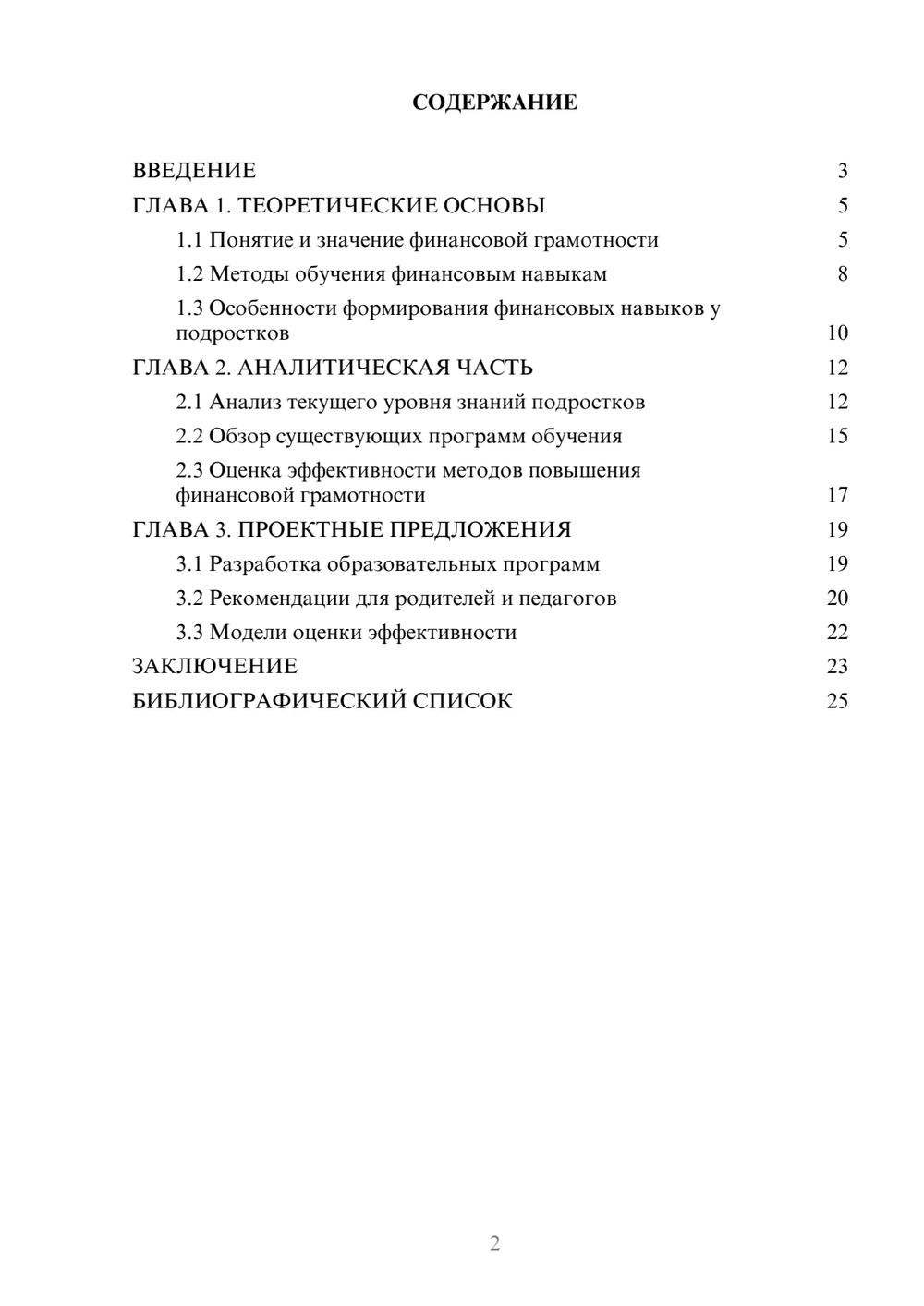 Предпросмотр курсовой работы 2