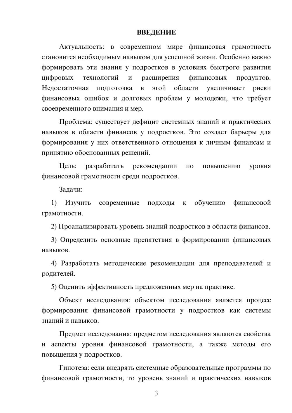 Предпросмотр курсовой работы 3