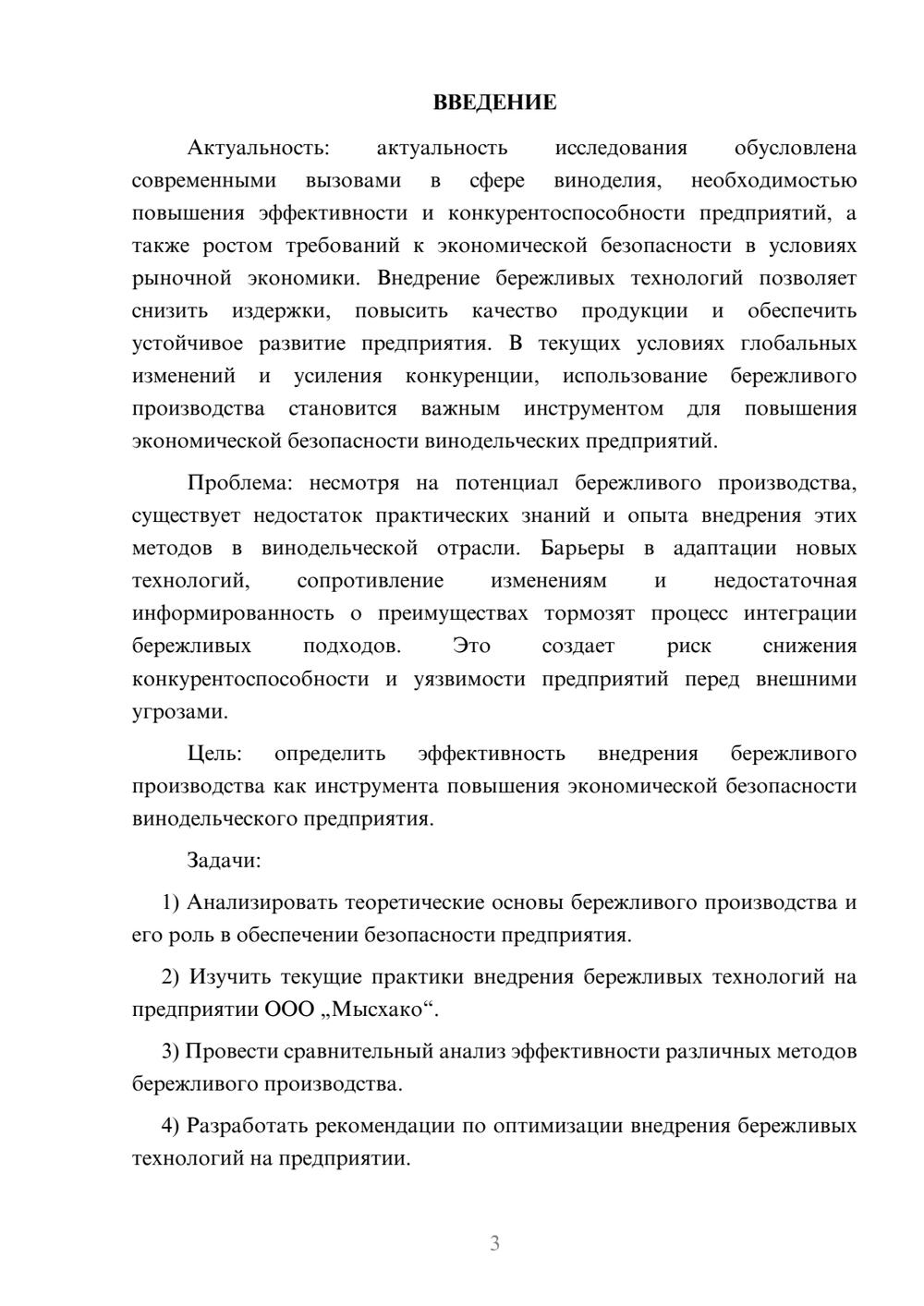 Предпросмотр курсовой работы 3