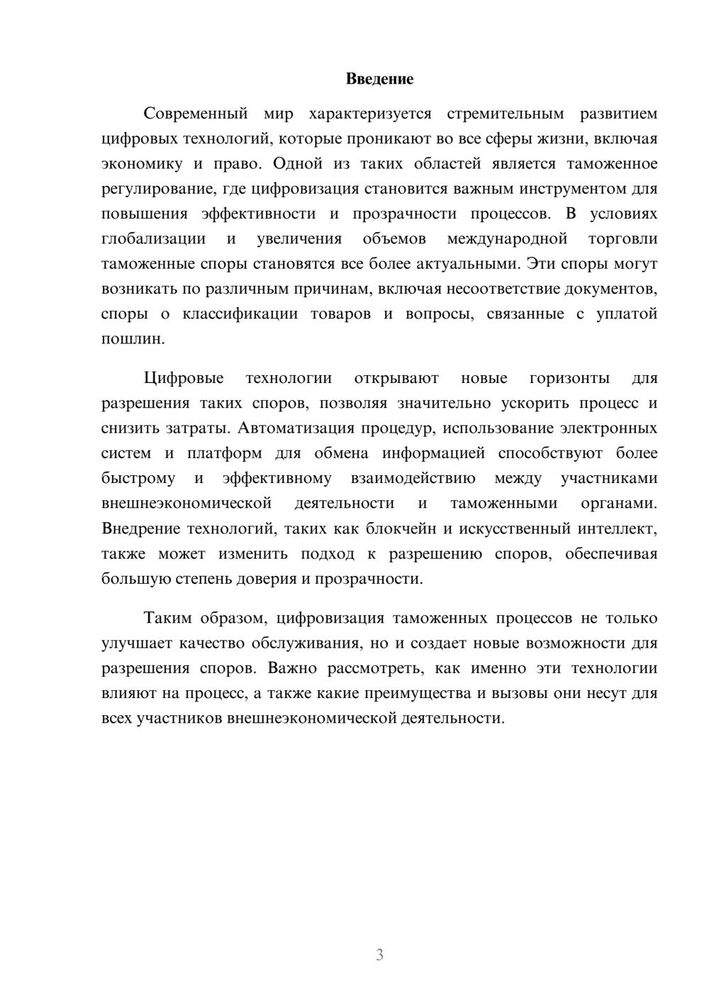 Предпросмотр реферата 3