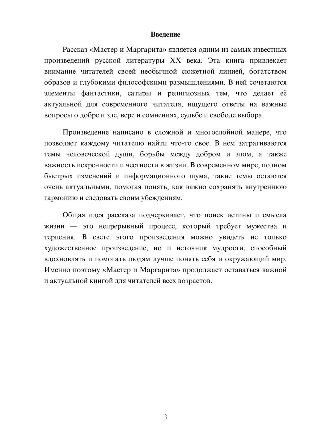 Предпросмотр доклада 3