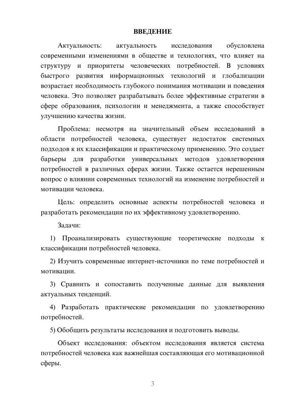 Предпросмотр курсовой работы 3
