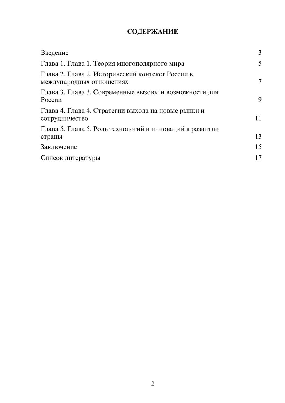 Предпросмотр доклада 2