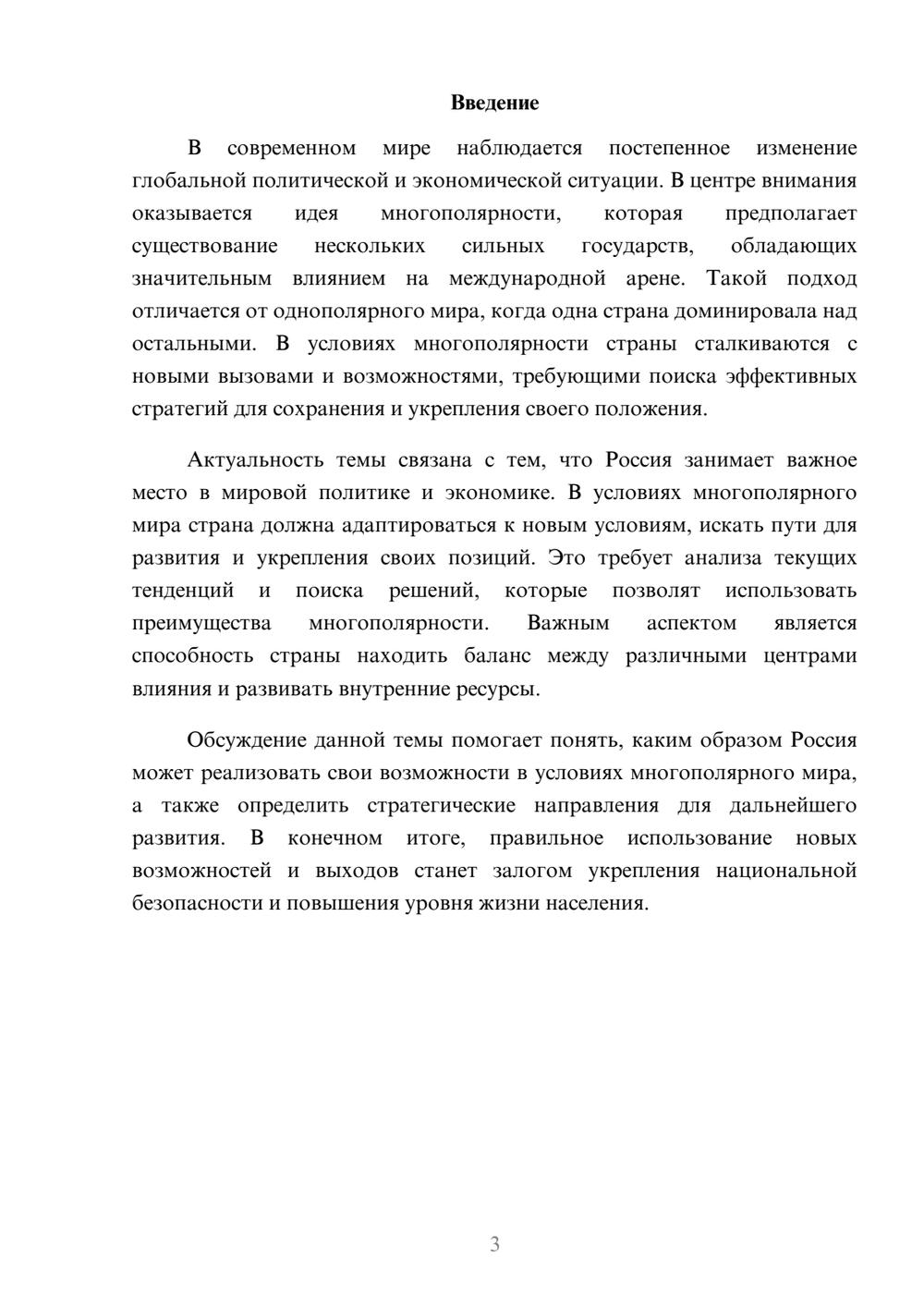 Предпросмотр доклада 3