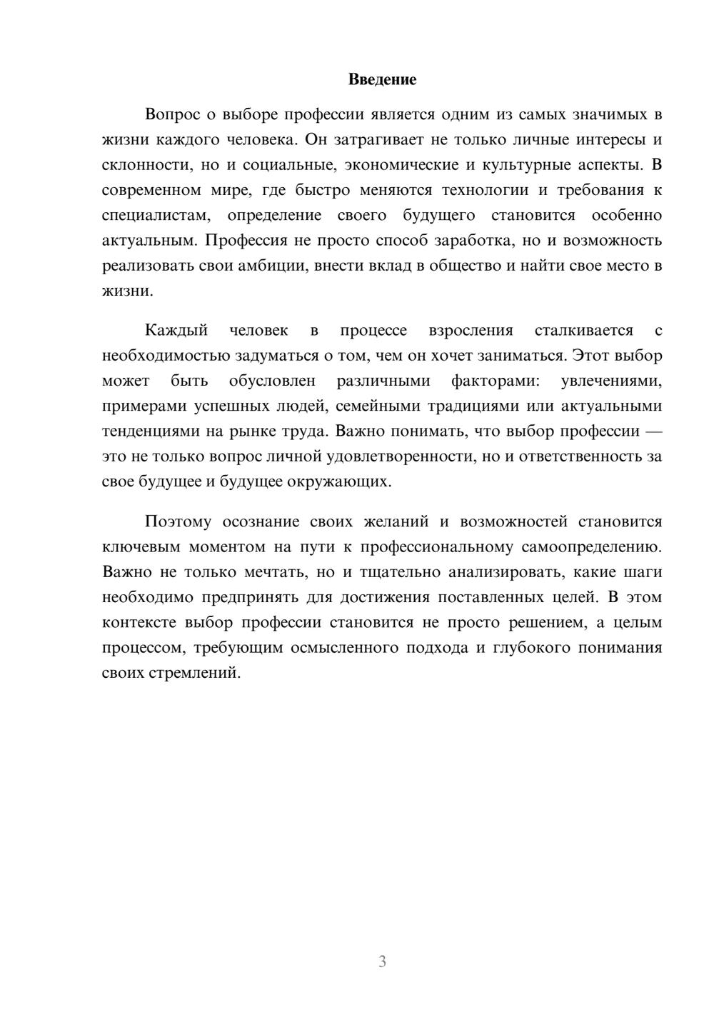 Предпросмотр реферата 3