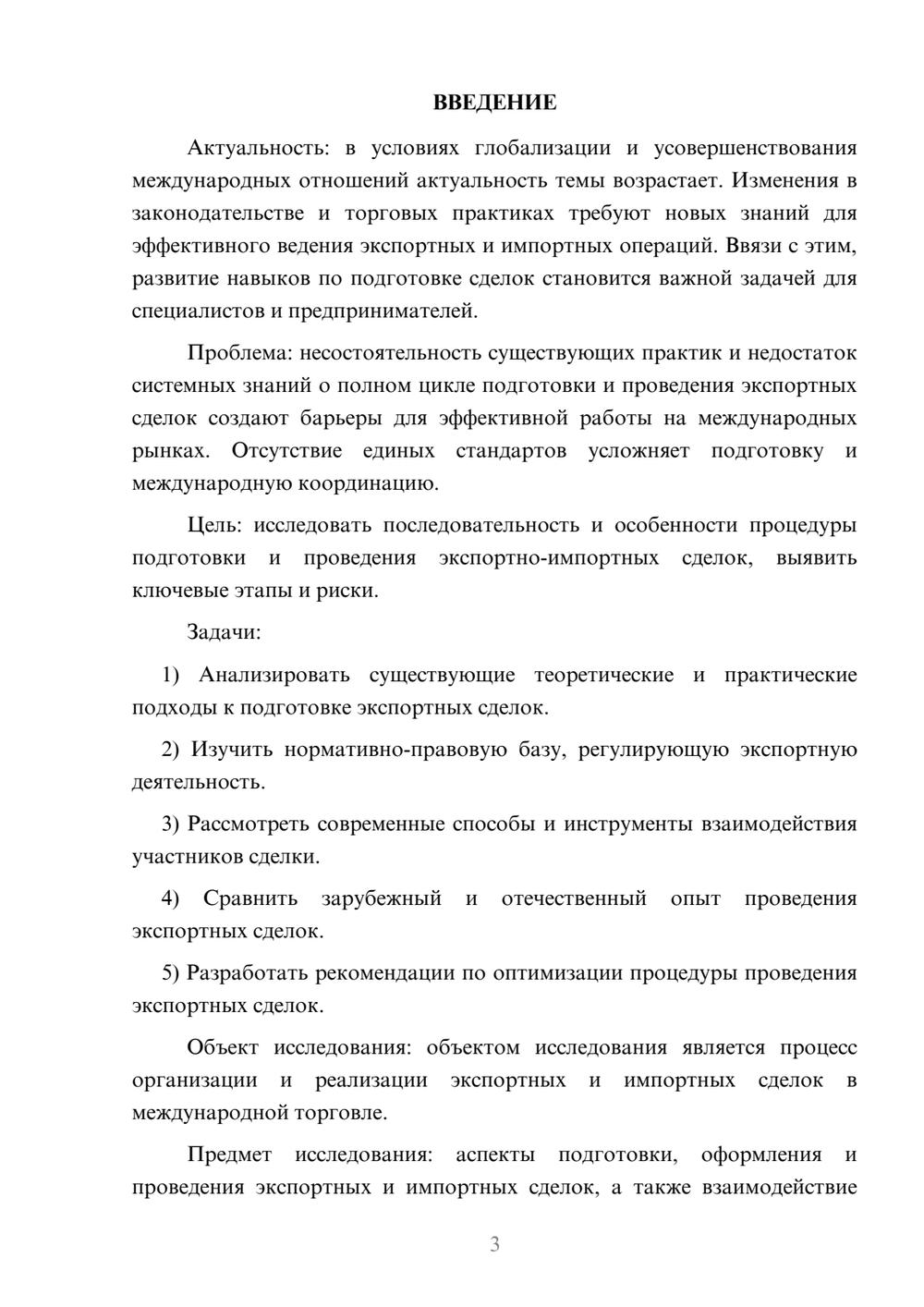 Предпросмотр курсовой работы 3