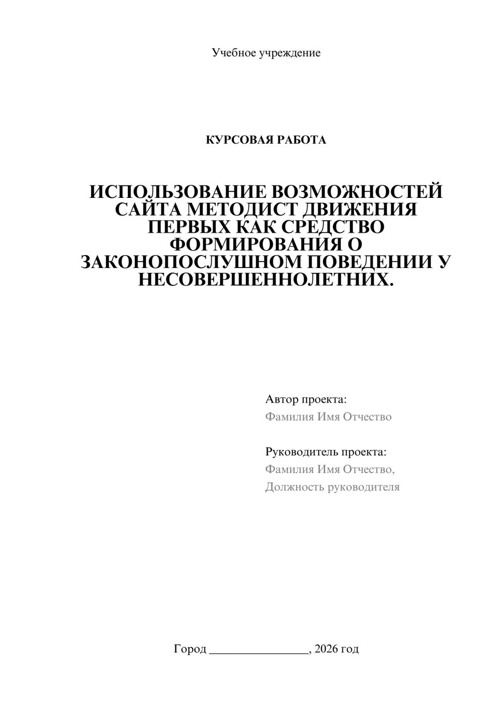 Предпросмотр курсовой работы 1