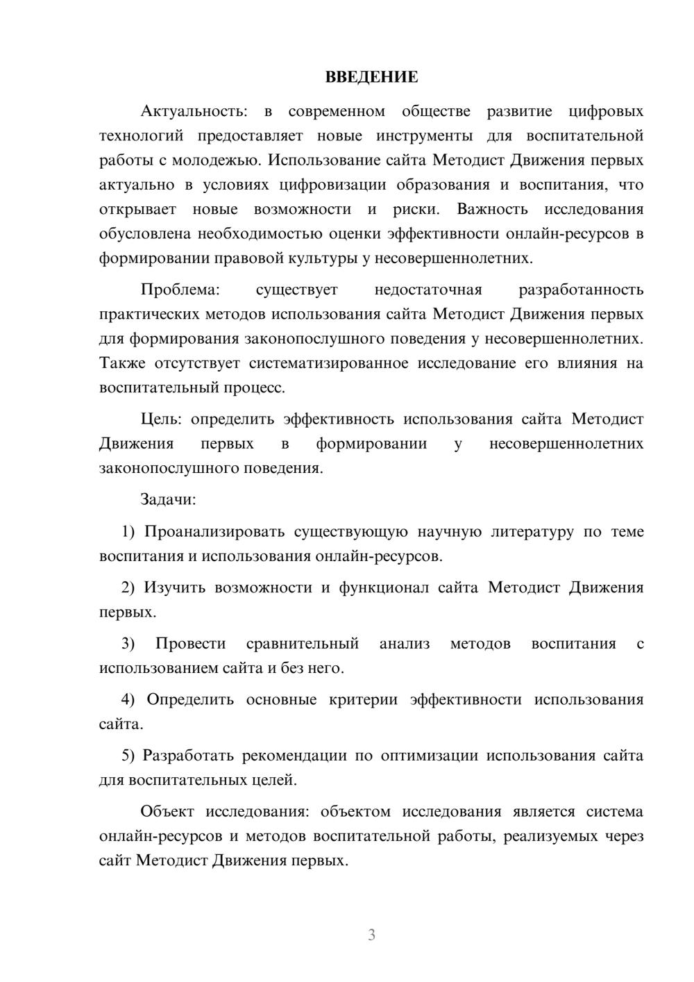 Предпросмотр курсовой работы 3