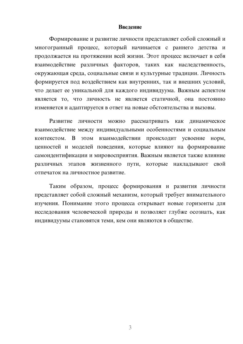 Предпросмотр реферата 3