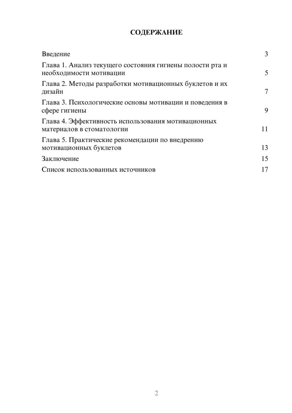 Предпросмотр реферата 2