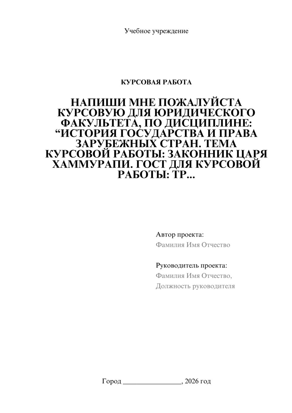 Предпросмотр курсовой работы 1