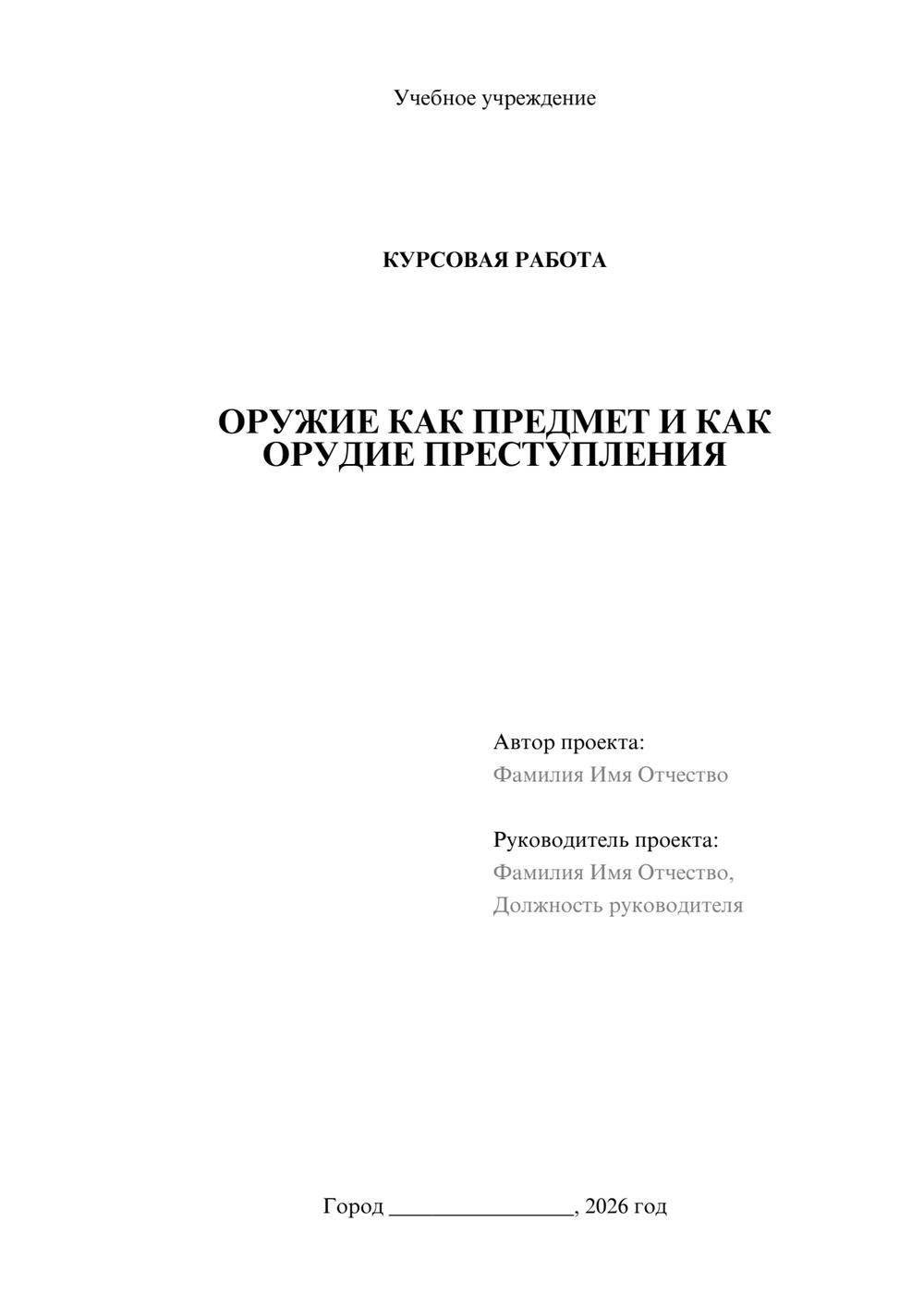 Предпросмотр курсовой работы 1