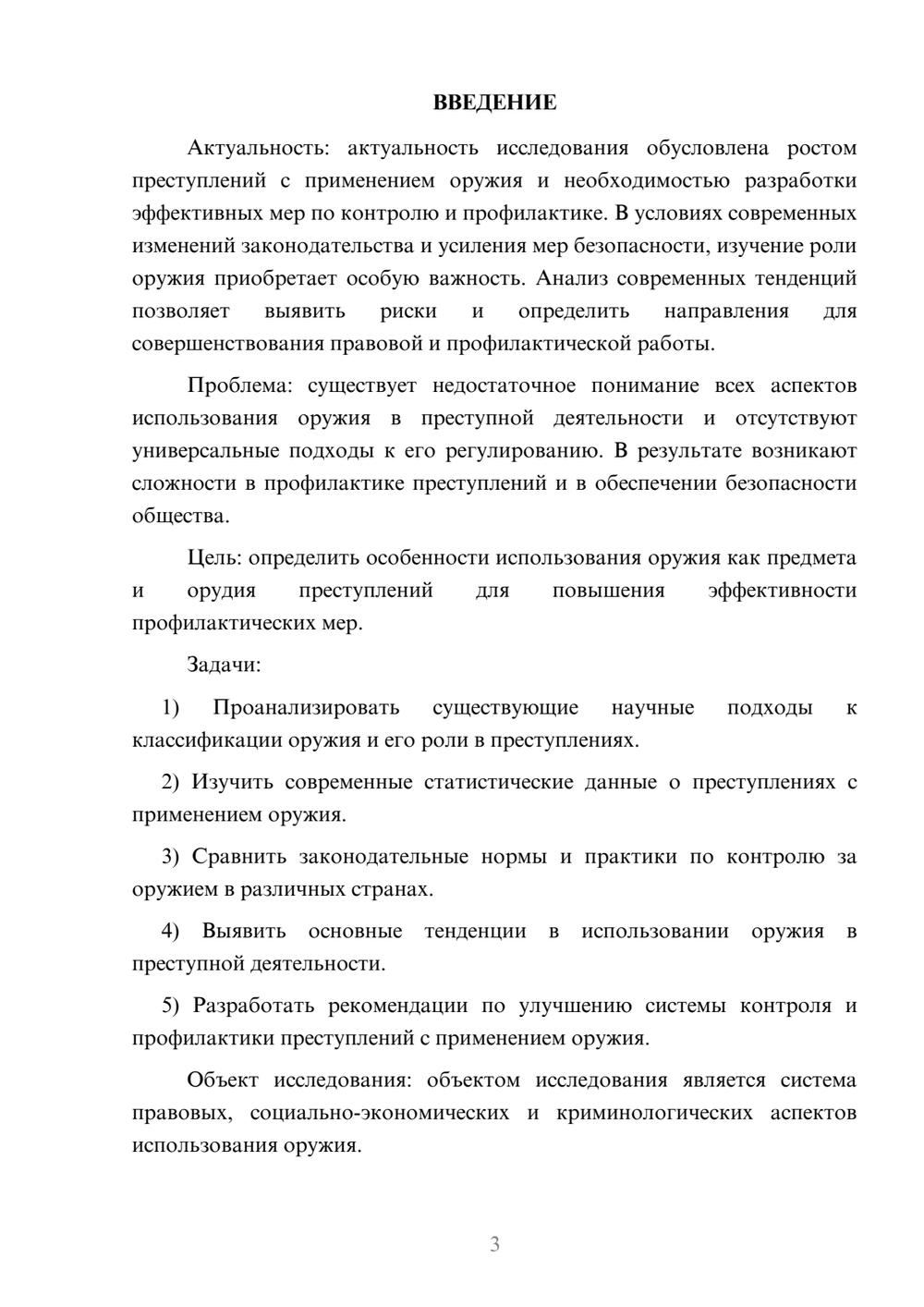 Предпросмотр курсовой работы 3