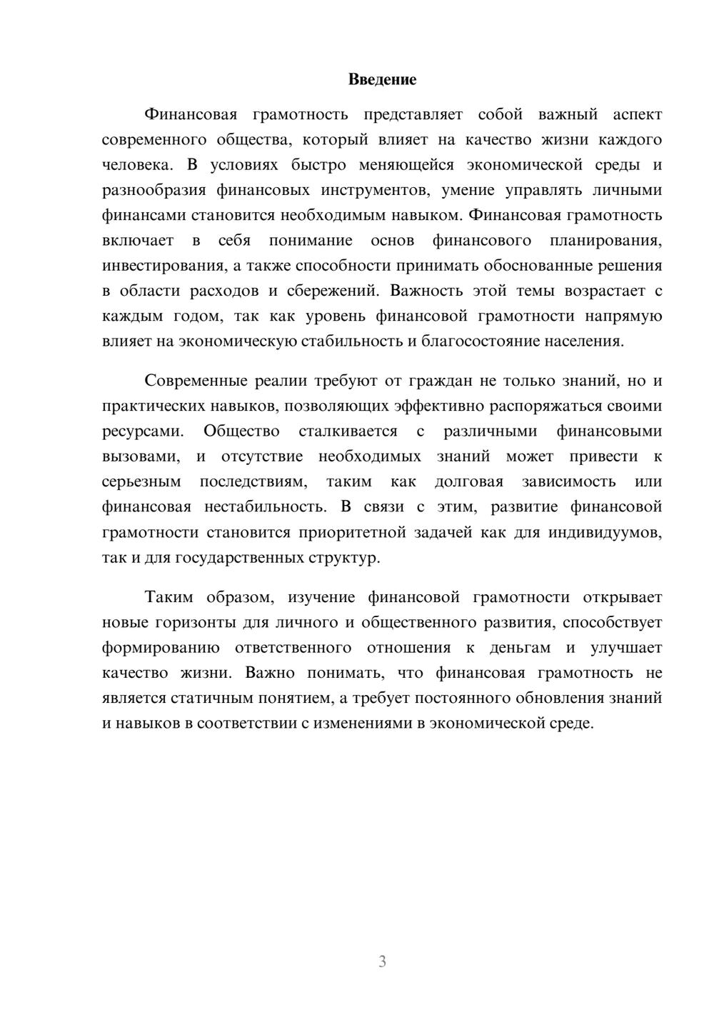 Предпросмотр реферата 3