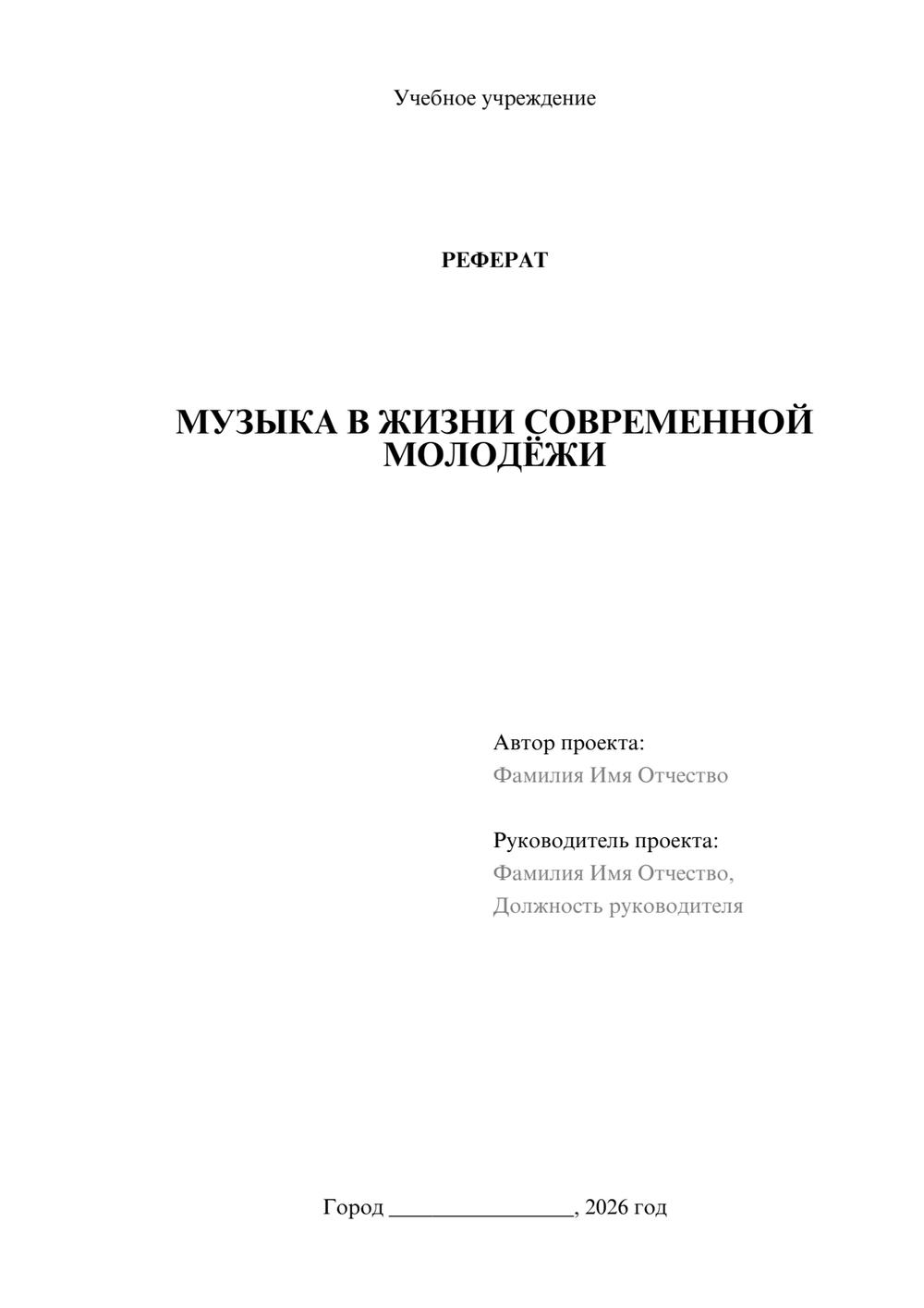Предпросмотр реферата 1