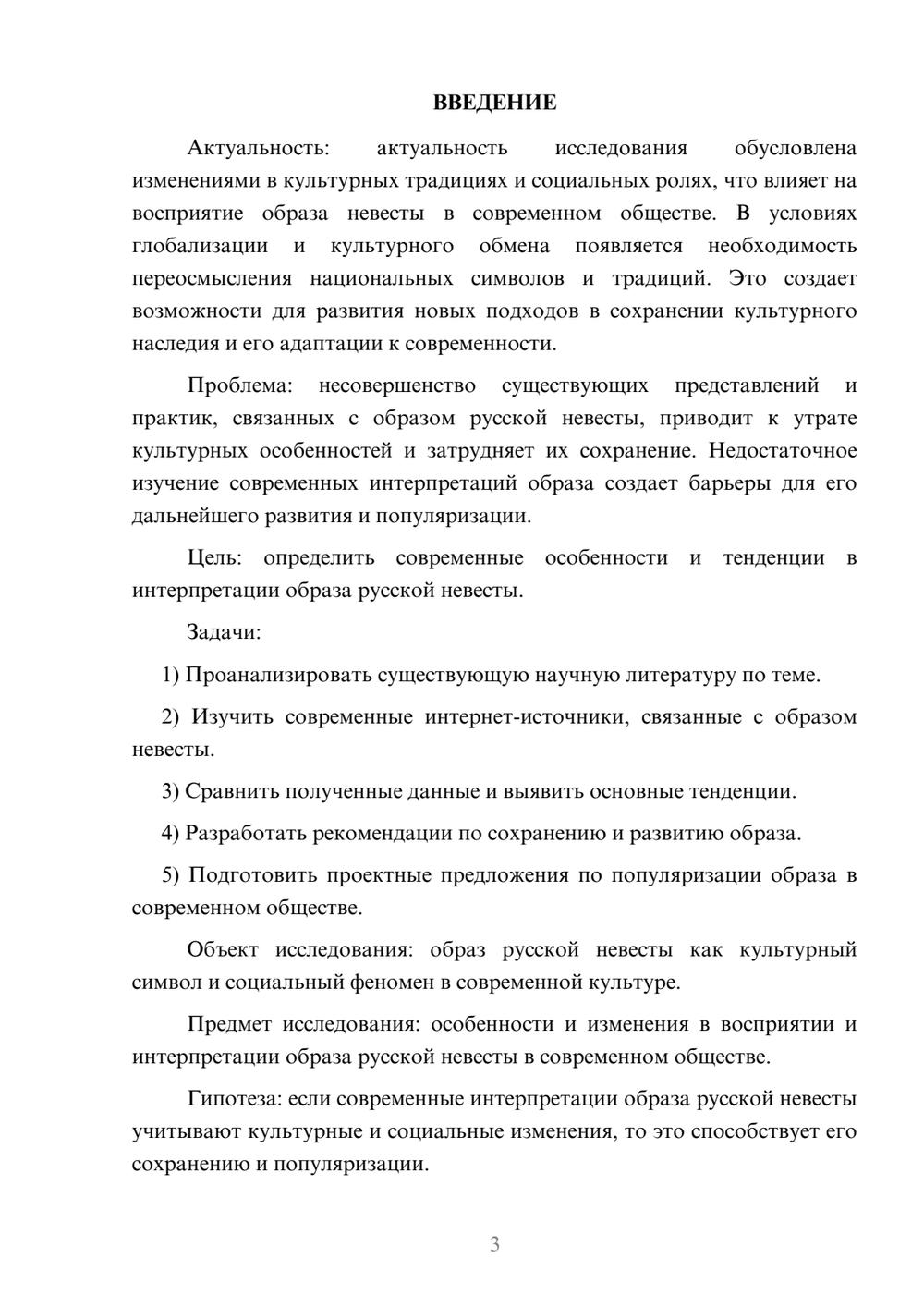 Предпросмотр курсовой работы 3
