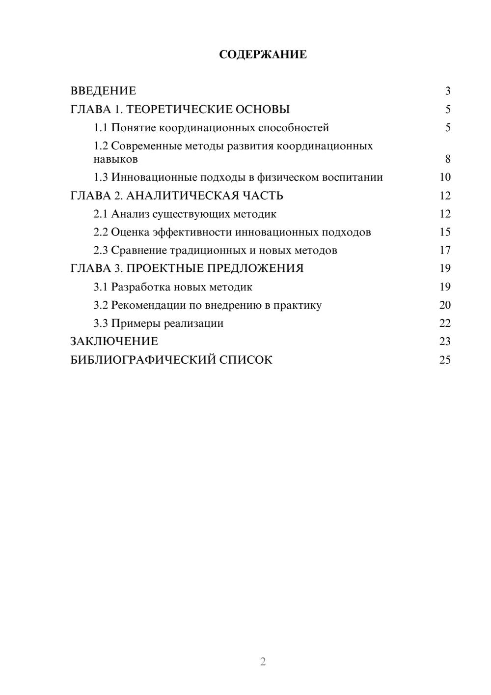 Предпросмотр курсовой работы 2